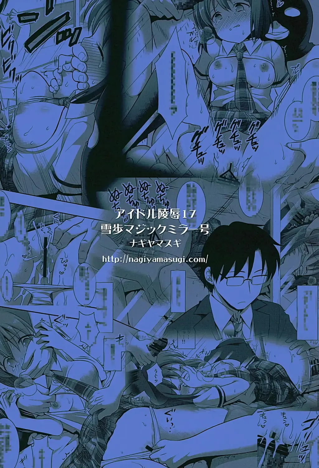 [Nagiyama] Idol Ryoujoku 17 Yukiho Magic Mirror Gou Fhentai - Page 19