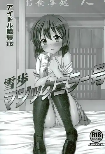 [Nagiyama] Idol Ryoujoku 17 Yukiho Magic Mirror Gou Fhentai - Page 2