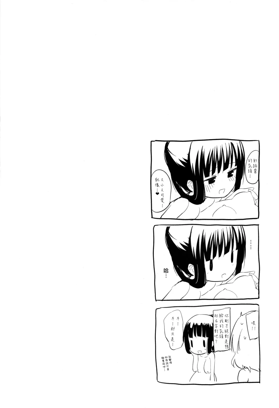 [Homura Subaru] Chiya Sharo Soap Fhentai - Page 15