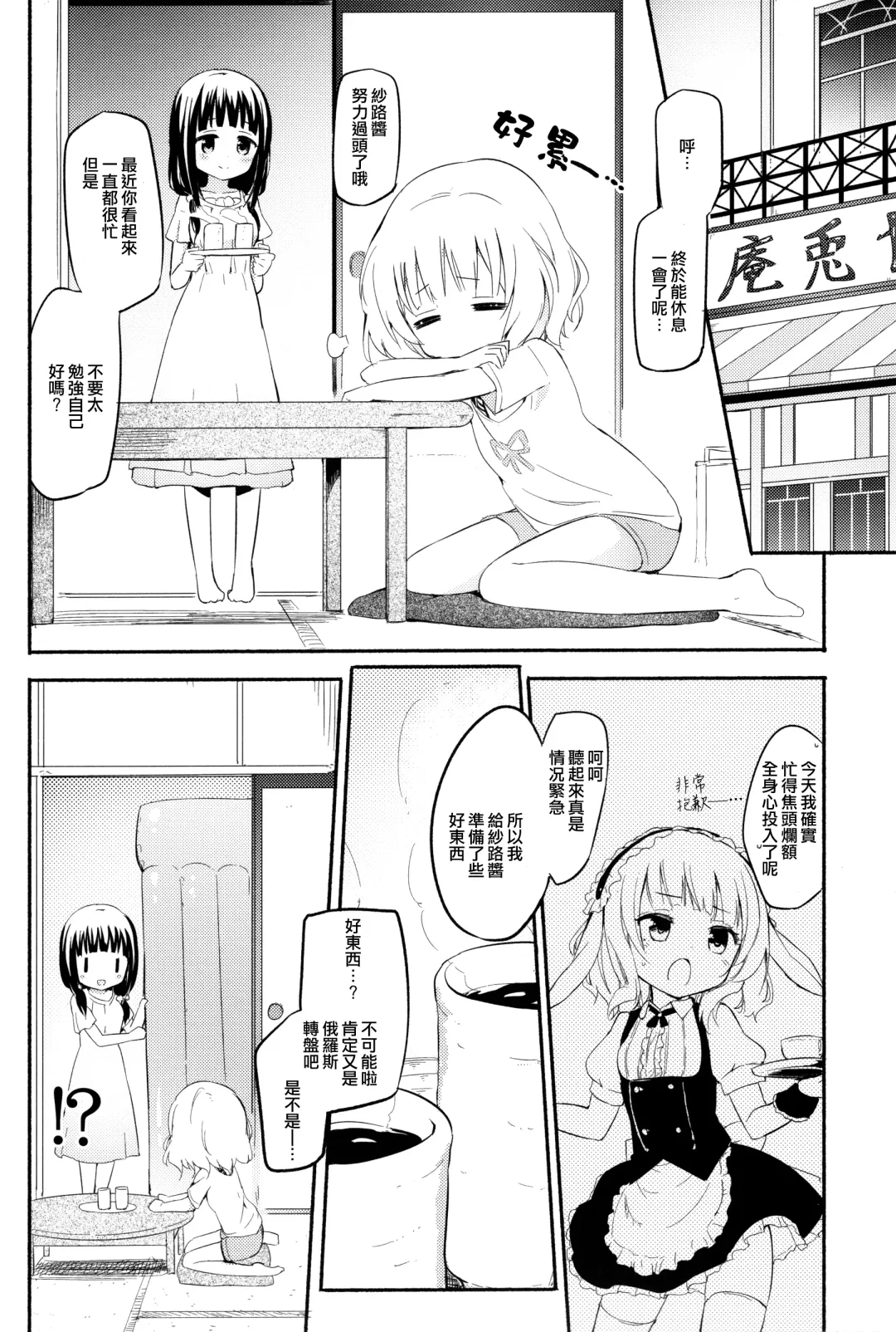 [Homura Subaru] Chiya Sharo Soap Fhentai - Page 4