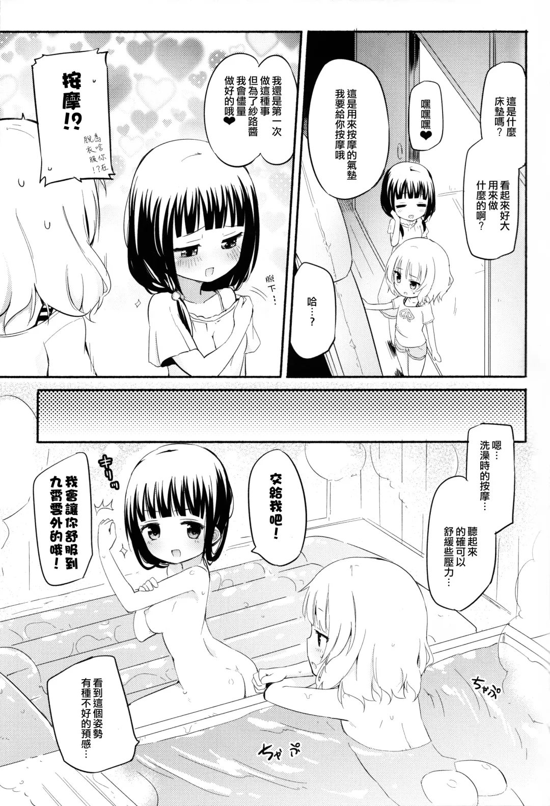 [Homura Subaru] Chiya Sharo Soap Fhentai - Page 5