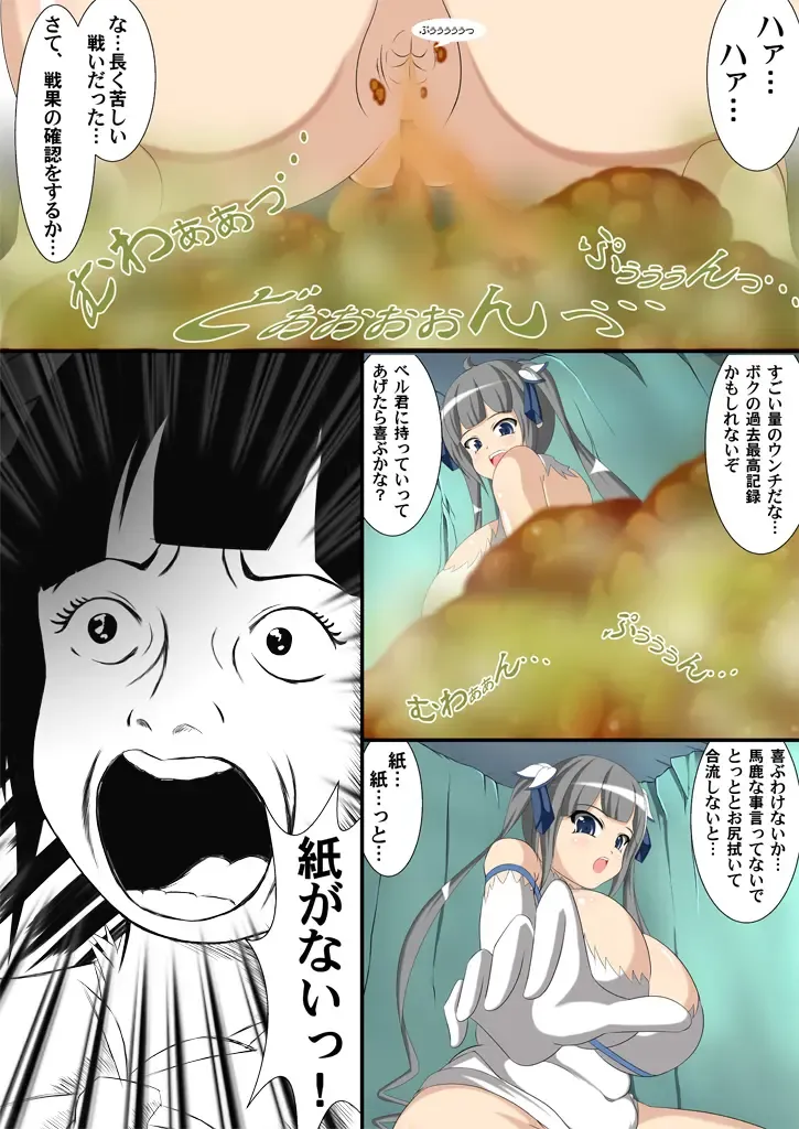 [Lapiness] Dungeon de Unchi o Suru no wa Machigatteiru Darou ka - Familia Poop Fhentai - Page 11