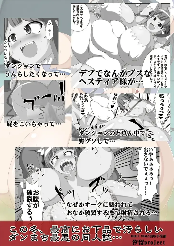 [Lapiness] Dungeon de Unchi o Suru no wa Machigatteiru Darou ka - Familia Poop Fhentai - Page 26