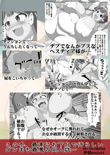 [Lapiness] Dungeon de Unchi o Suru no wa Machigatteiru Darou ka - Familia Poop Fhentai - Page 26