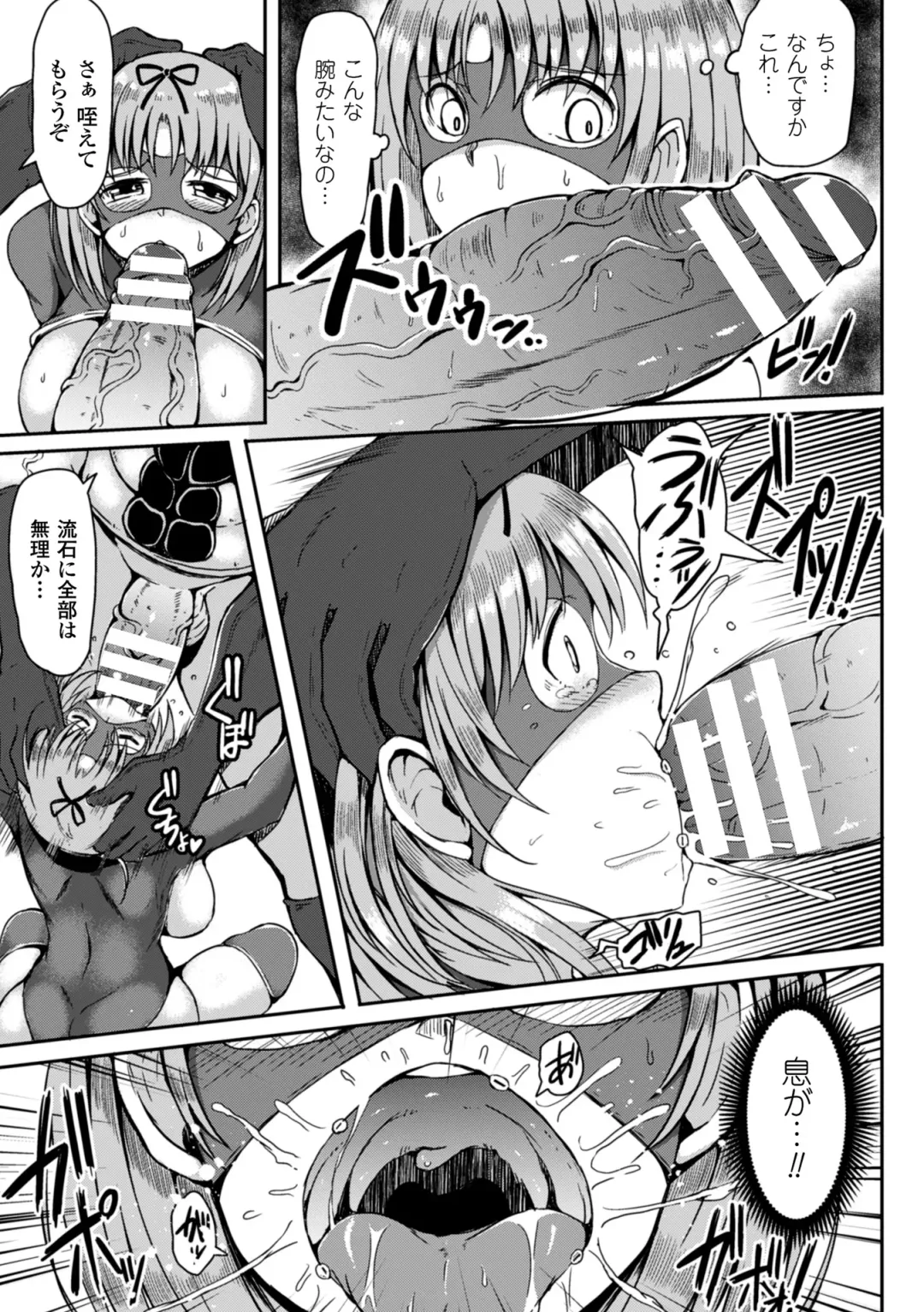 2D Comic Magazine Akuochi Gyaku Rape de Monzetsu Kairaku! Vol. 1 Fhentai - Page 43