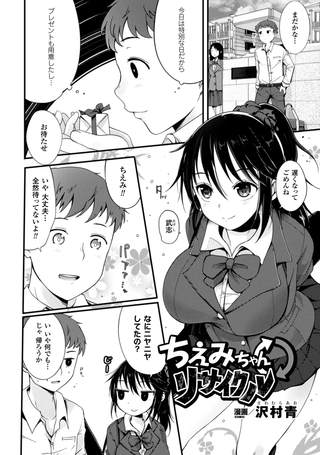 2D Comic Magazine Akuochi Gyaku Rape de Monzetsu Kairaku! Vol. 1 Fhentai - Page 5