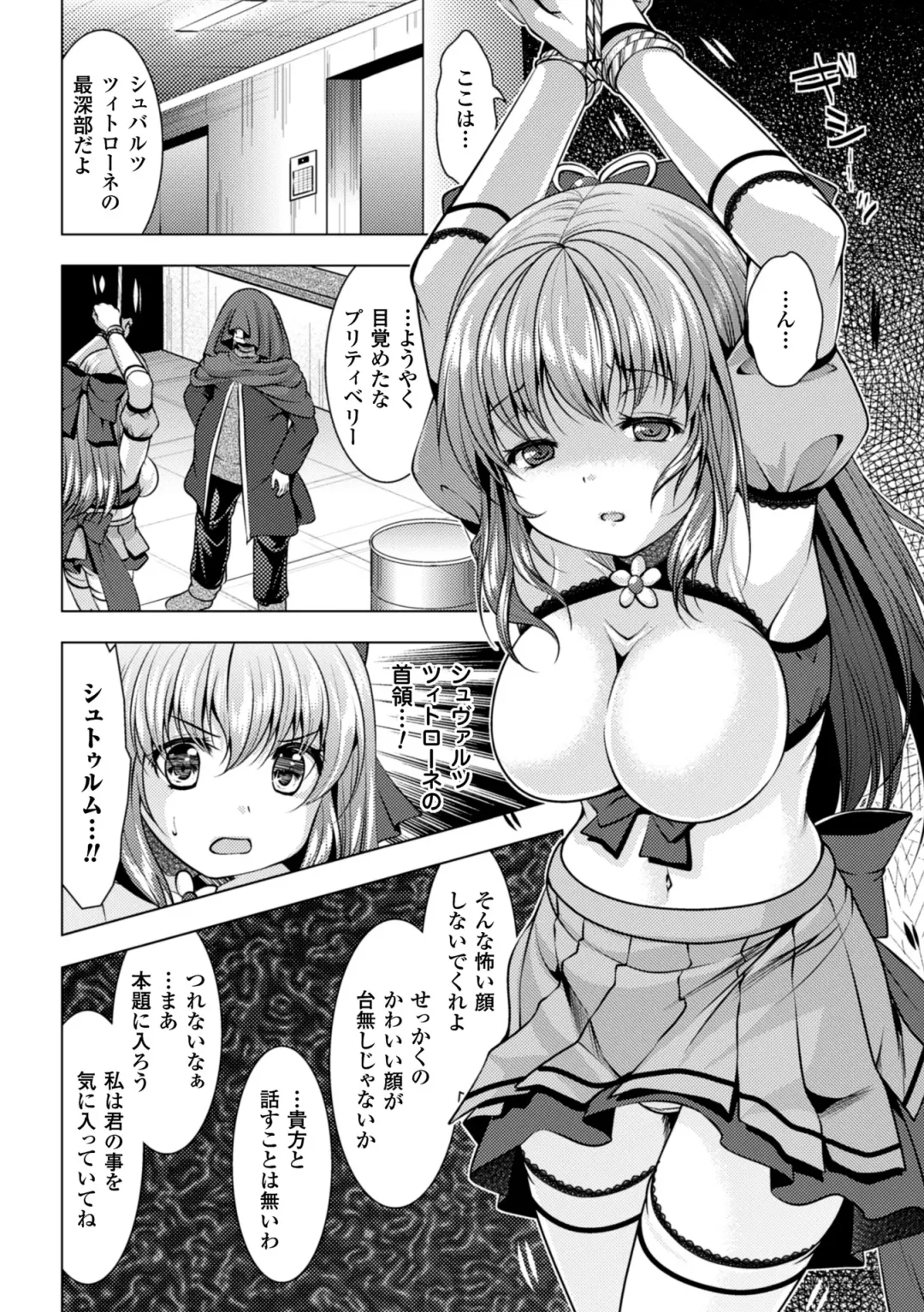 2D Comic Magazine Akuochi Gyaku Rape de Monzetsu Kairaku! Vol. 1 Fhentai - Page 67