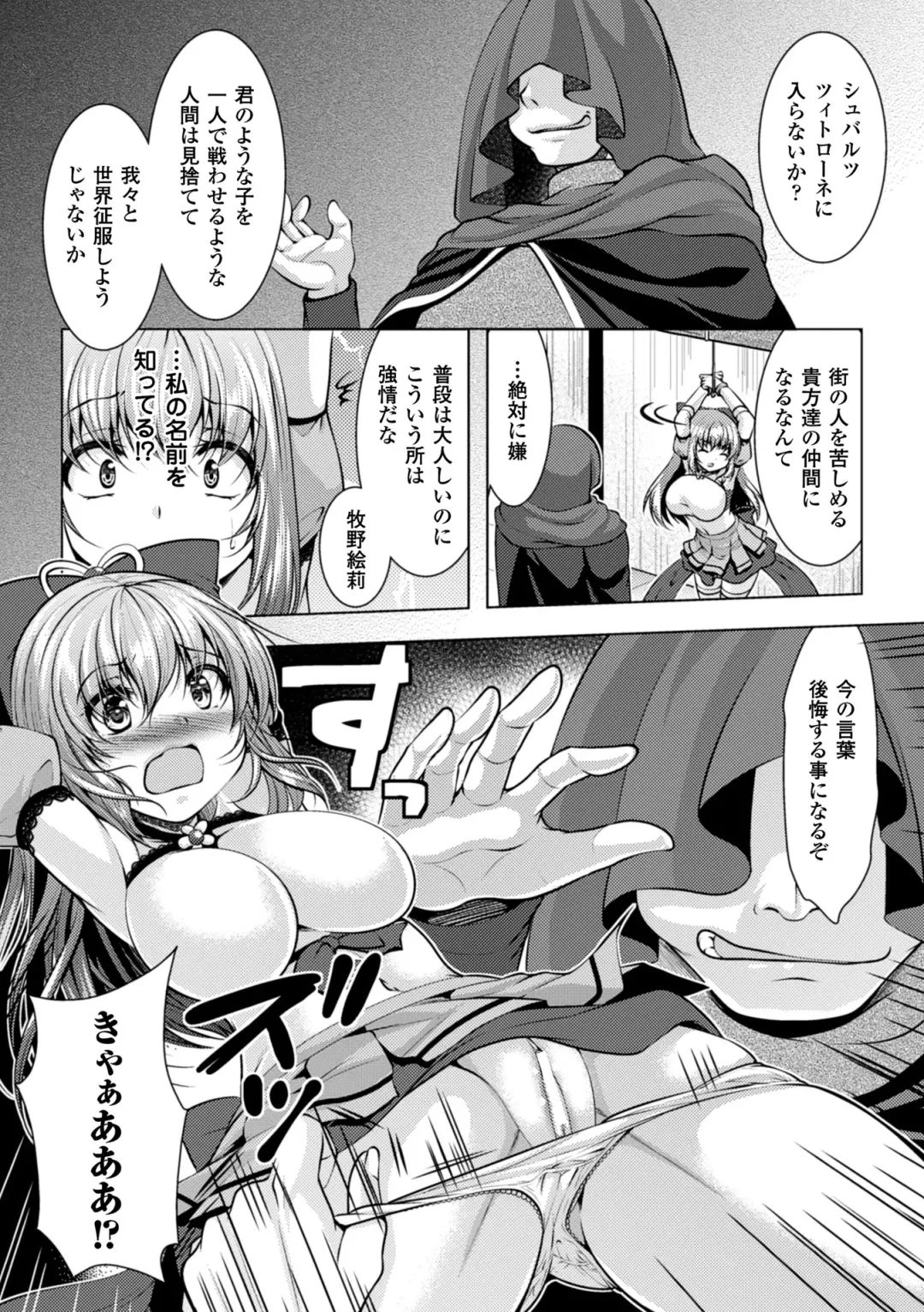 2D Comic Magazine Akuochi Gyaku Rape de Monzetsu Kairaku! Vol. 1 Fhentai - Page 68