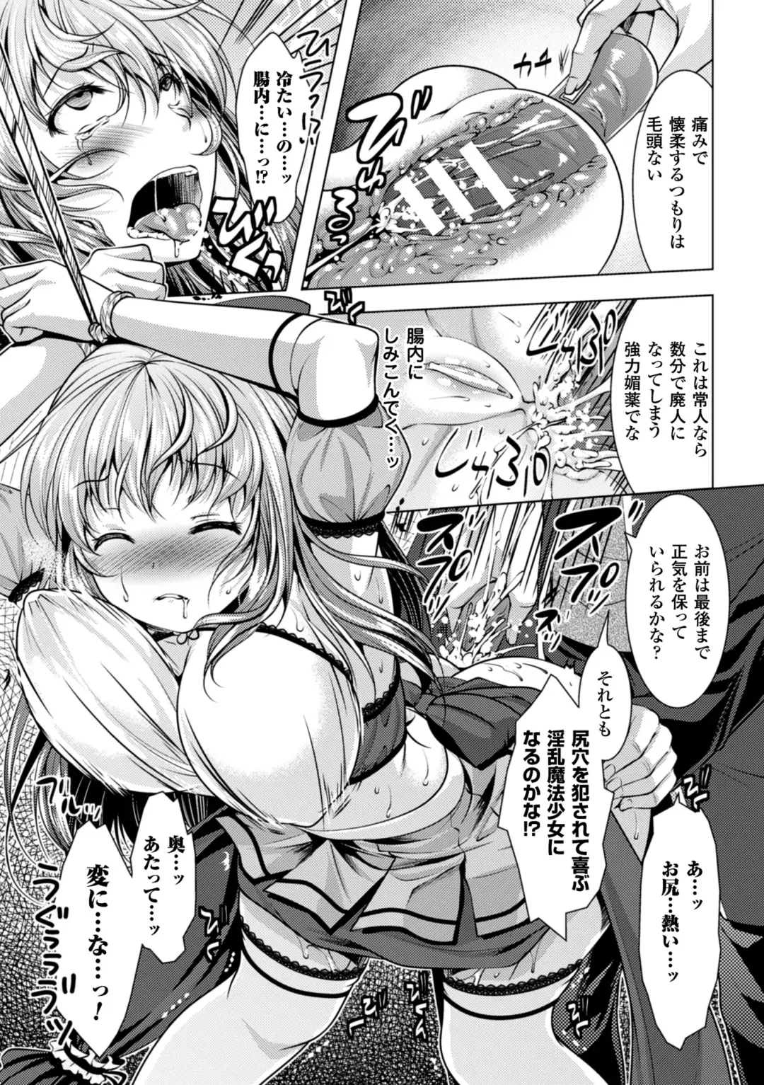 2D Comic Magazine Akuochi Gyaku Rape de Monzetsu Kairaku! Vol. 1 Fhentai - Page 71