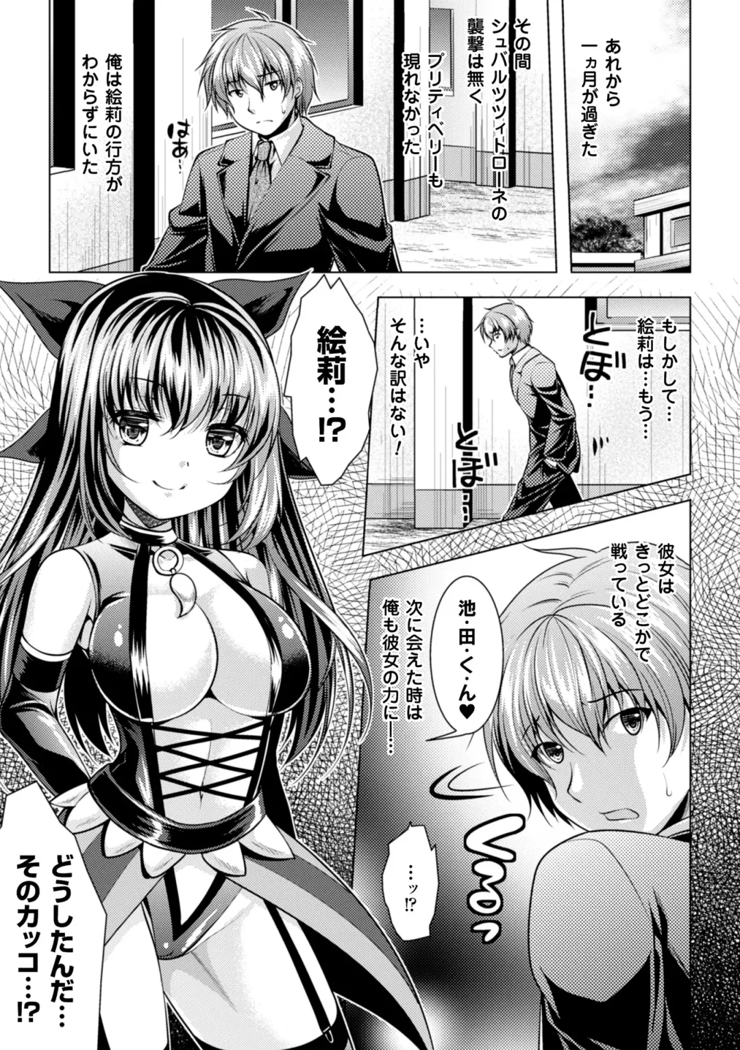 2D Comic Magazine Akuochi Gyaku Rape de Monzetsu Kairaku! Vol. 1 Fhentai - Page 75