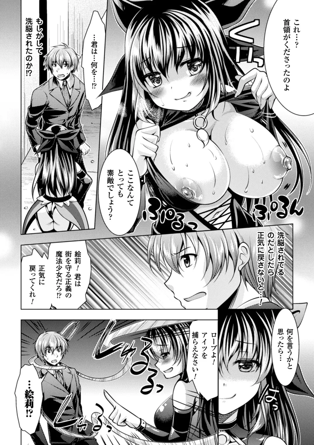 2D Comic Magazine Akuochi Gyaku Rape de Monzetsu Kairaku! Vol. 1 Fhentai - Page 76