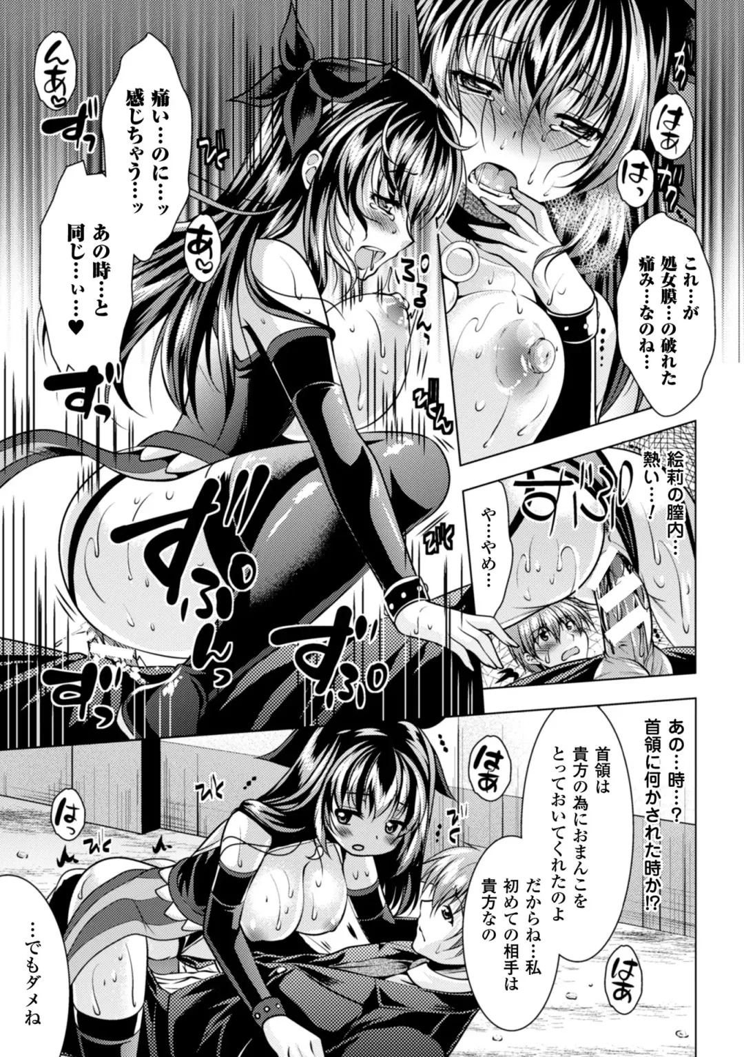 2D Comic Magazine Akuochi Gyaku Rape de Monzetsu Kairaku! Vol. 1 Fhentai - Page 85