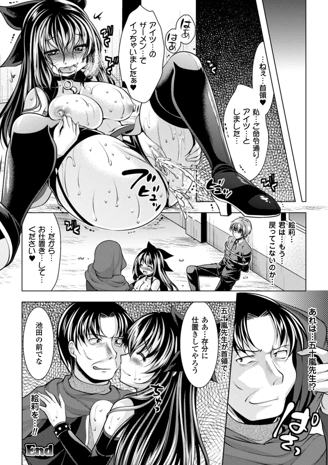 2D Comic Magazine Akuochi Gyaku Rape de Monzetsu Kairaku! Vol. 1 Fhentai - Page 92