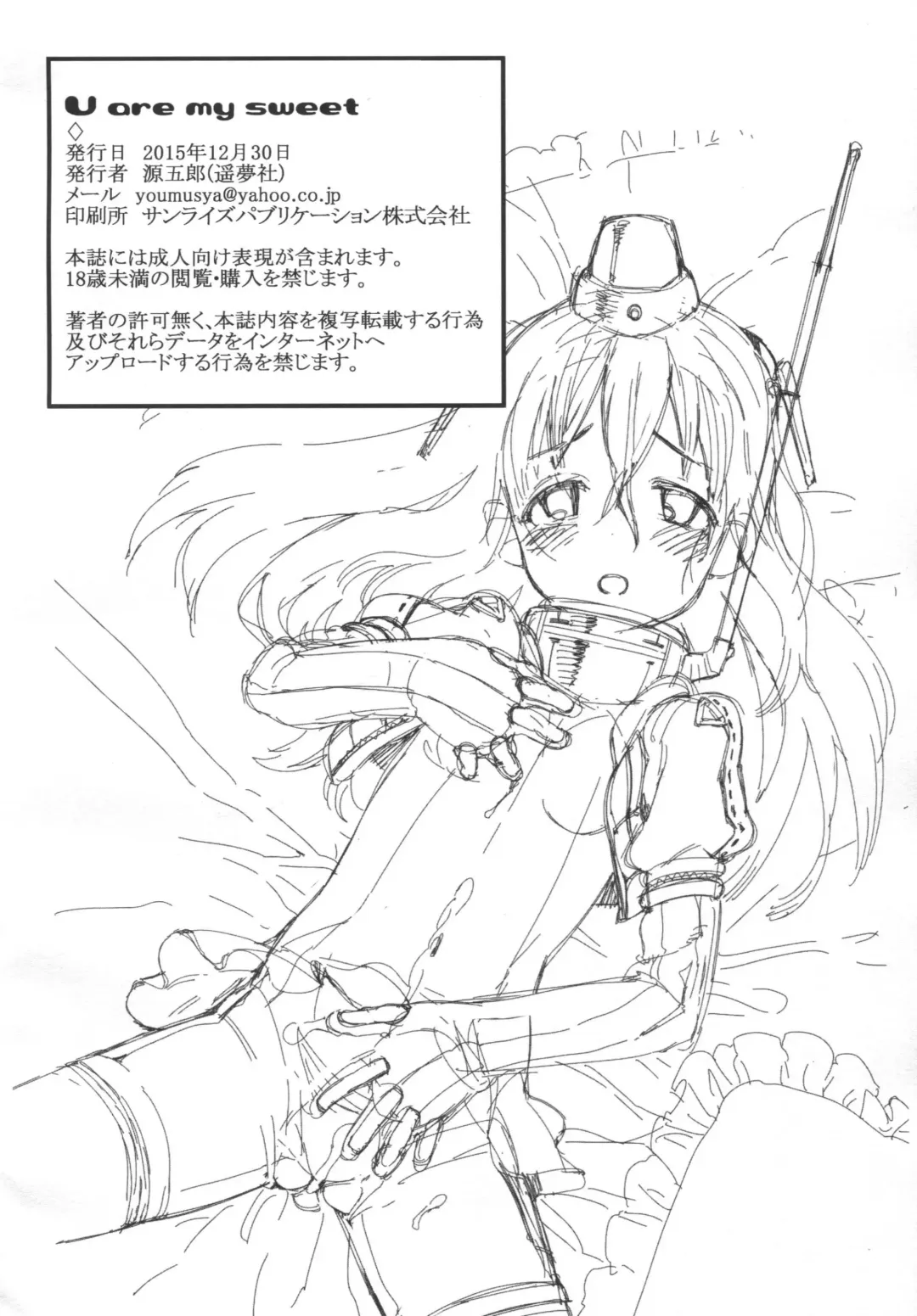 [Gengorou] U are my sweet Fhentai - Page 25