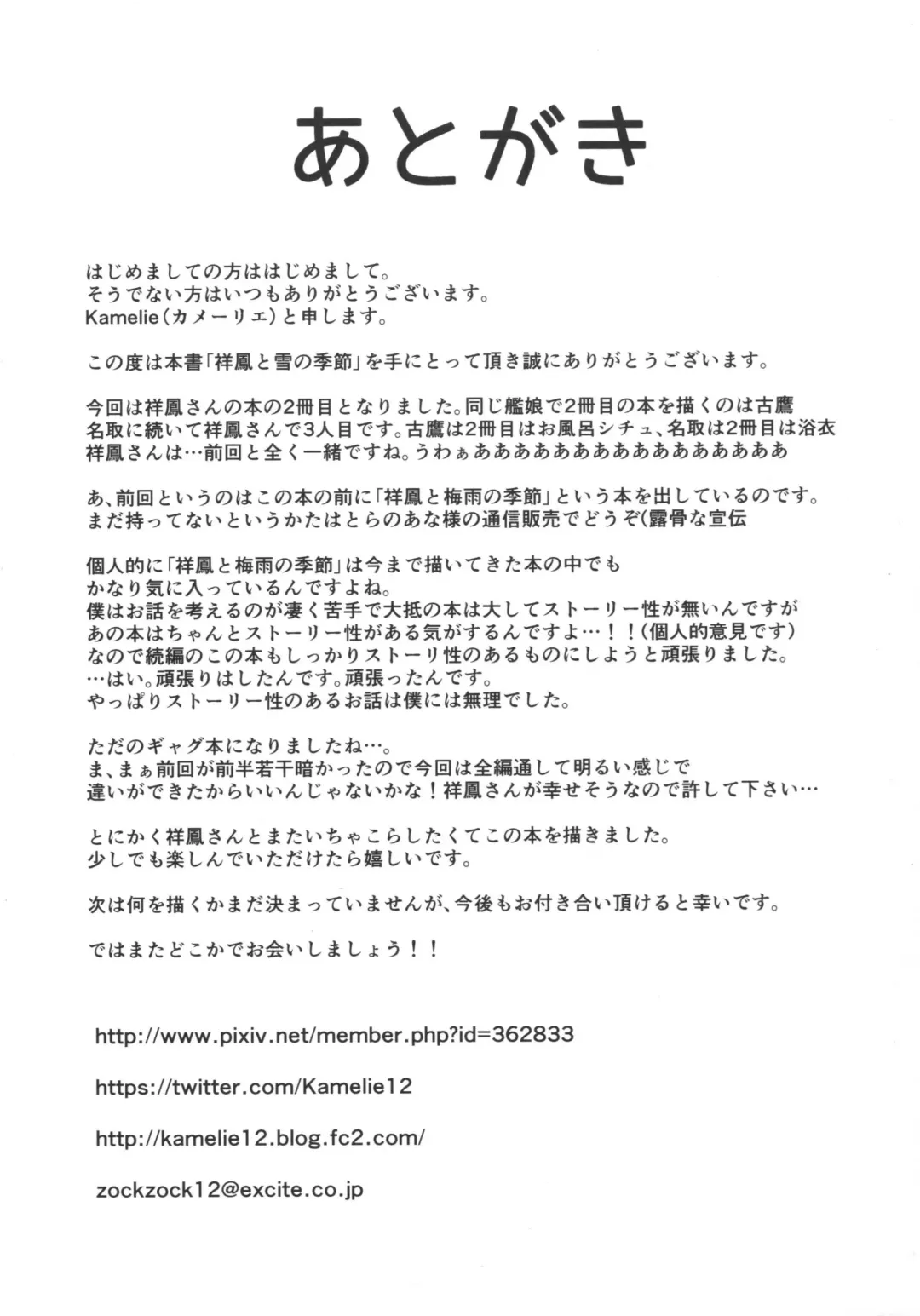 [Kamelie] Shouhou to Yuki no Kisetsu Fhentai - Page 18