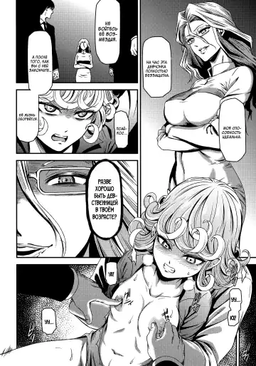 [Nyoro Nyorozou] ONE-HURRICANE - Kutsujoku no Tatsumaki Fhentai - Page 7