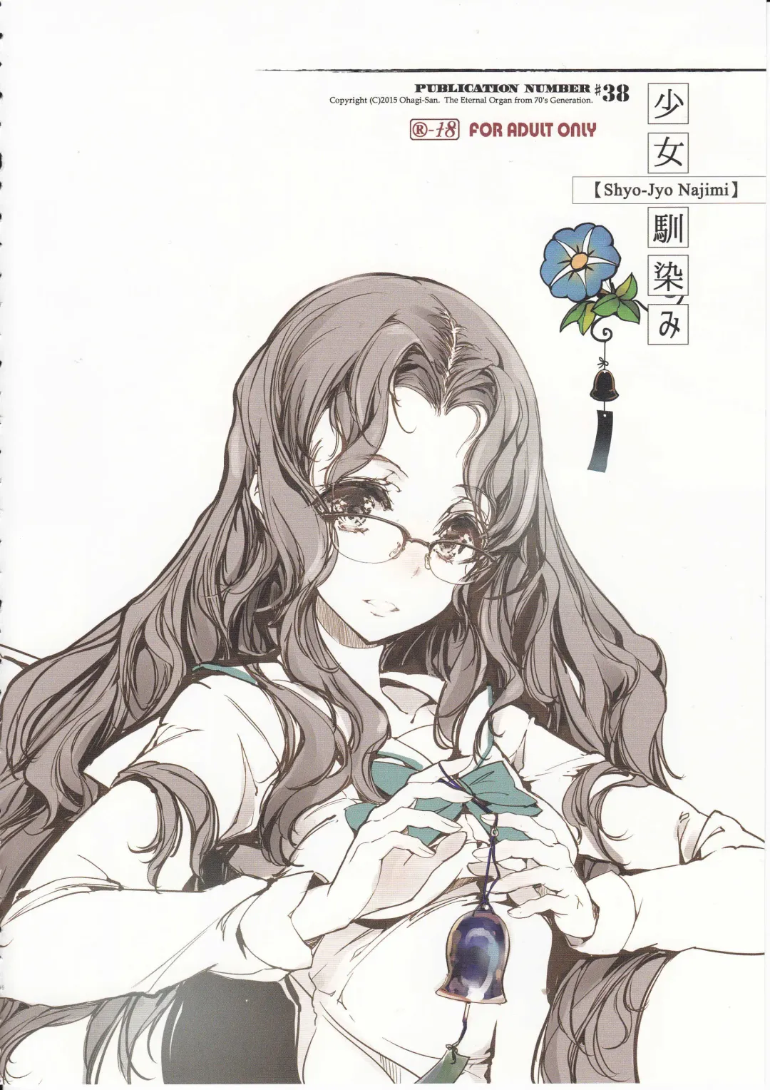 [Endou Okito] Shoujo Najimi Fhentai - Page 7