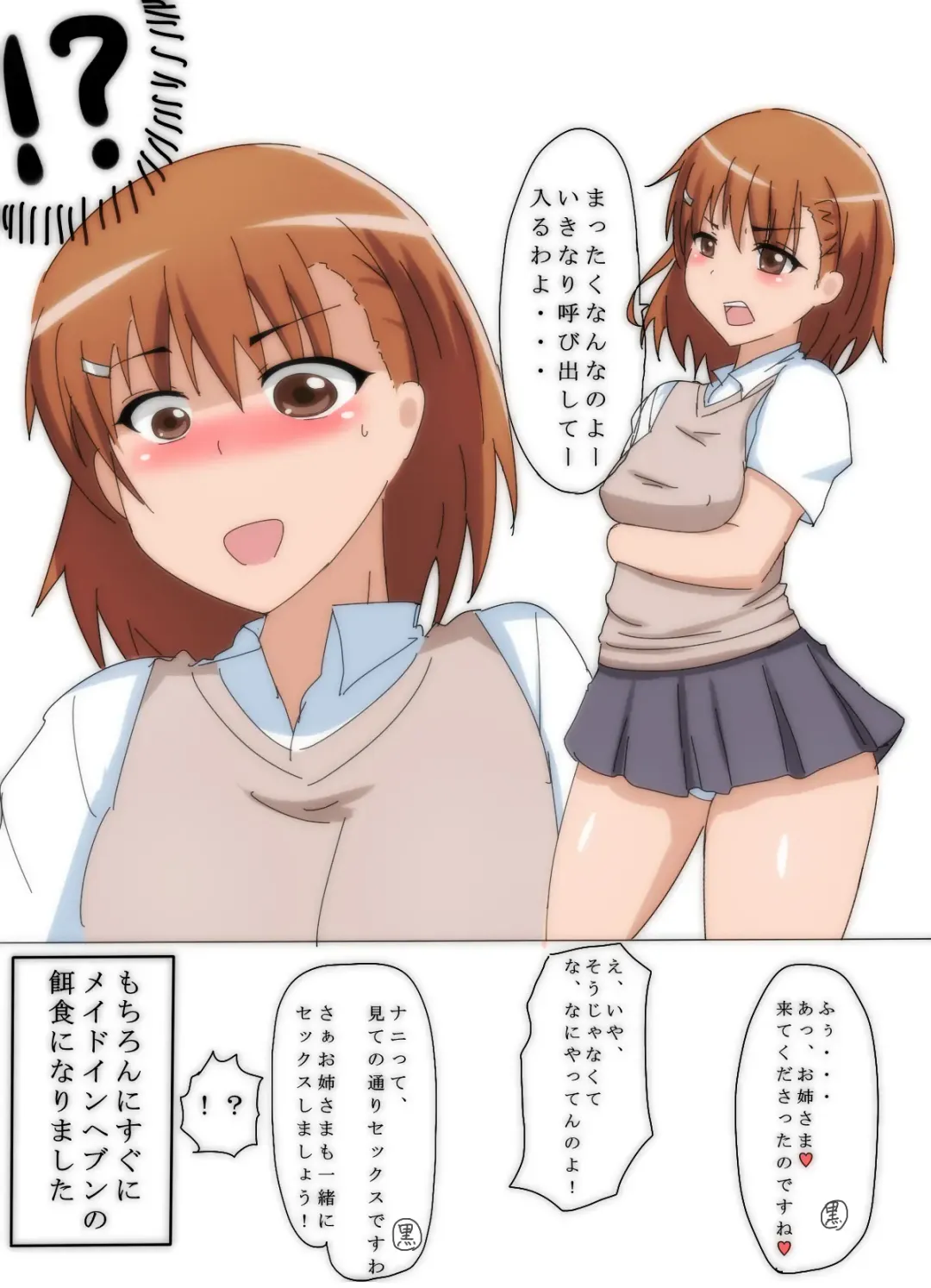 [Marupuni] Ichakora Railgun Fhentai - Page 15