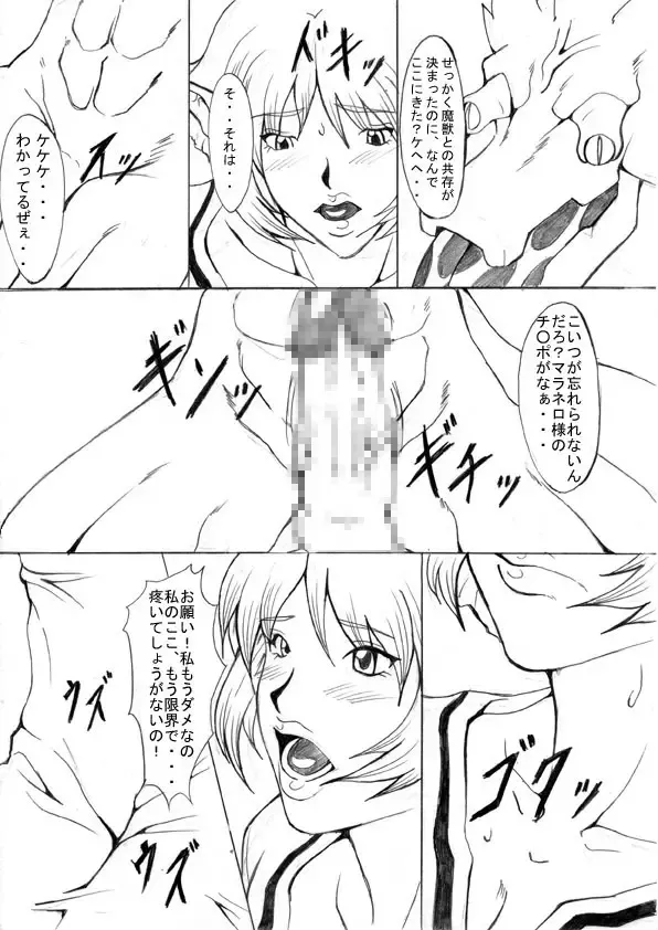 Ochita Sei Kishi - Inyoku Kishi Hen Fhentai - Page 8