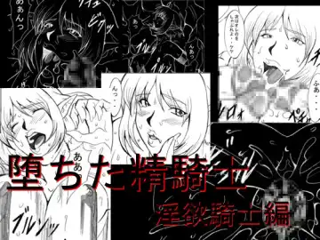 Read Ochita Sei Kishi - Inyoku Kishi Hen - Fhentai