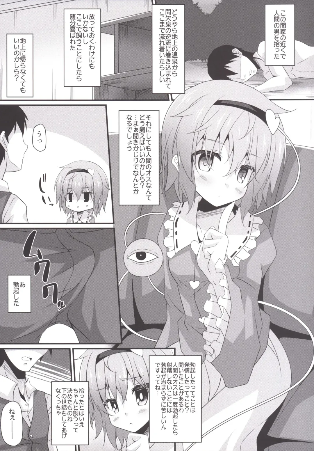 [Sakai Minato] Satori-shiki Pet no Yashinaikata Fhentai - Page 4