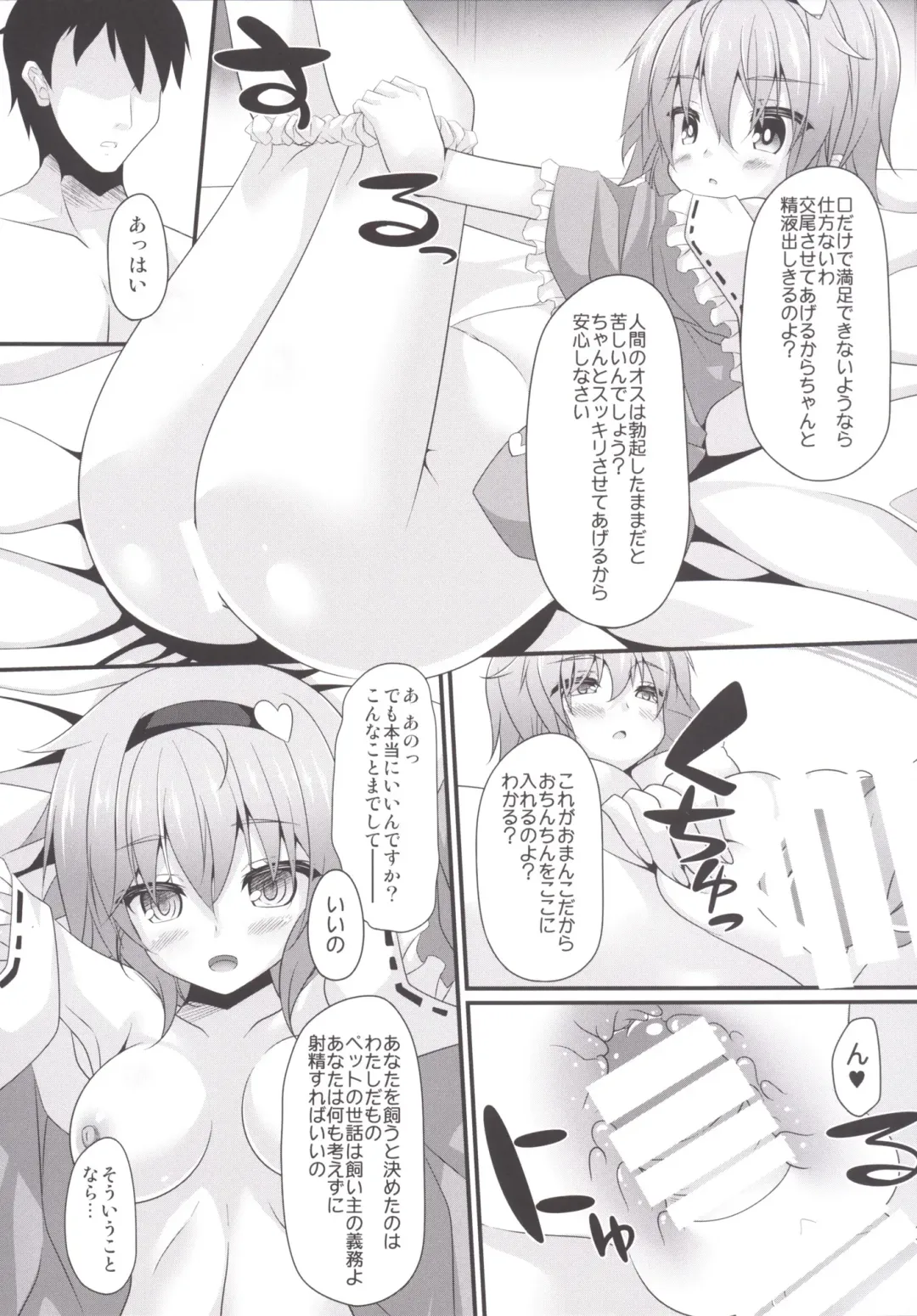 [Sakai Minato] Satori-shiki Pet no Yashinaikata Fhentai - Page 7