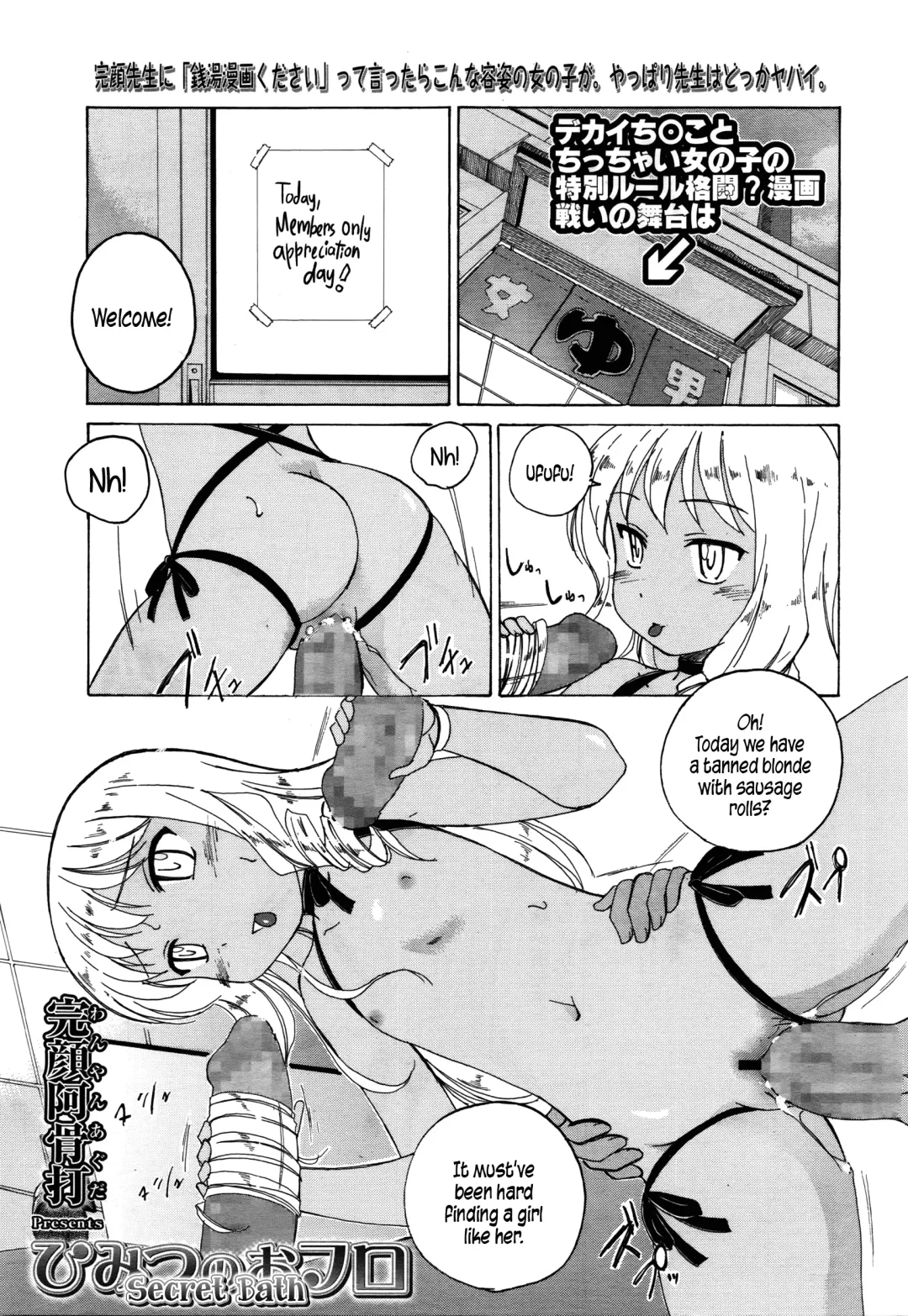 [Wanyanaguda] Himitsu no Ofuro | Secret Bath Fhentai - Page 1