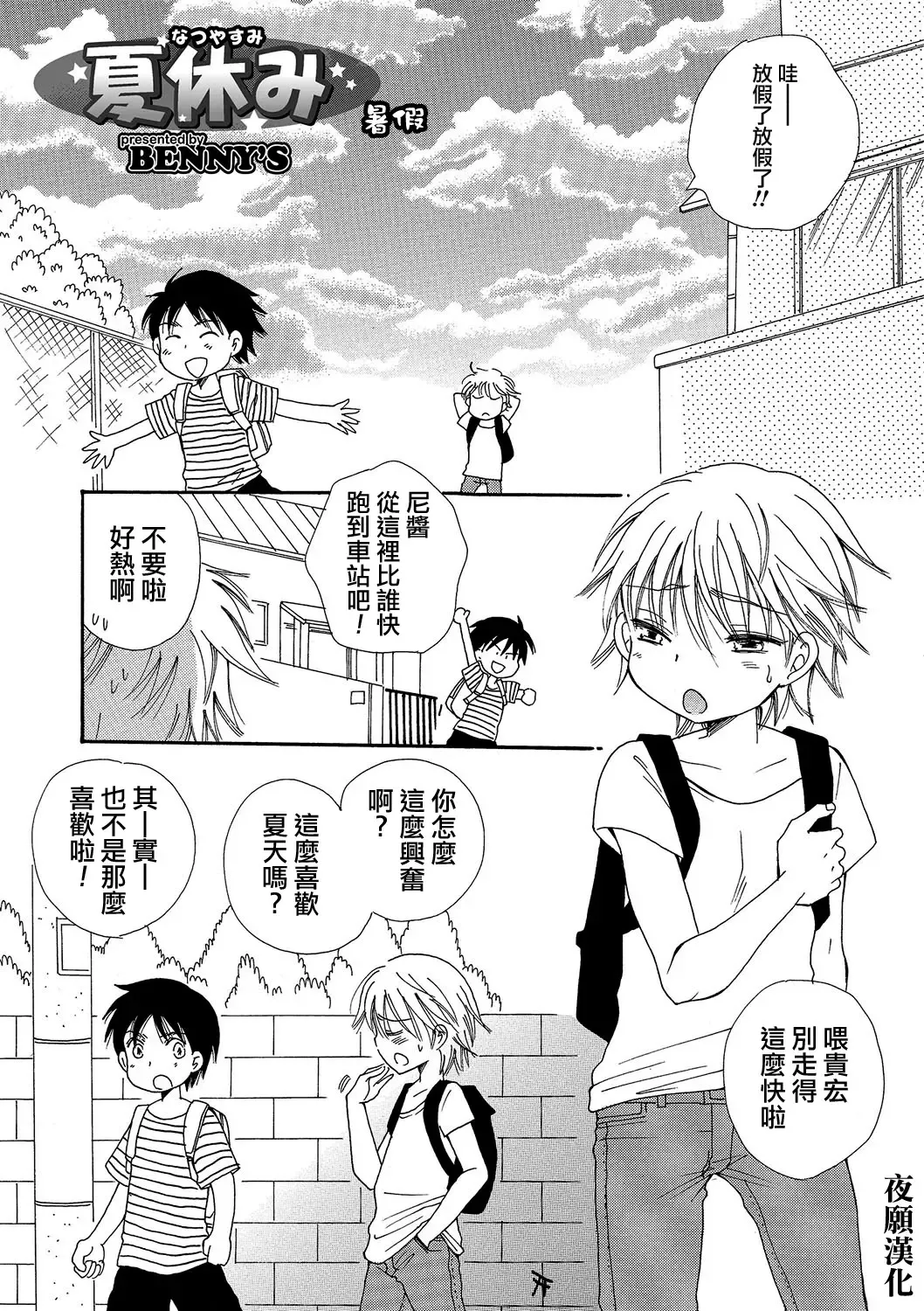 [Bennys] Natsuyasumi! Fhentai - Page 1