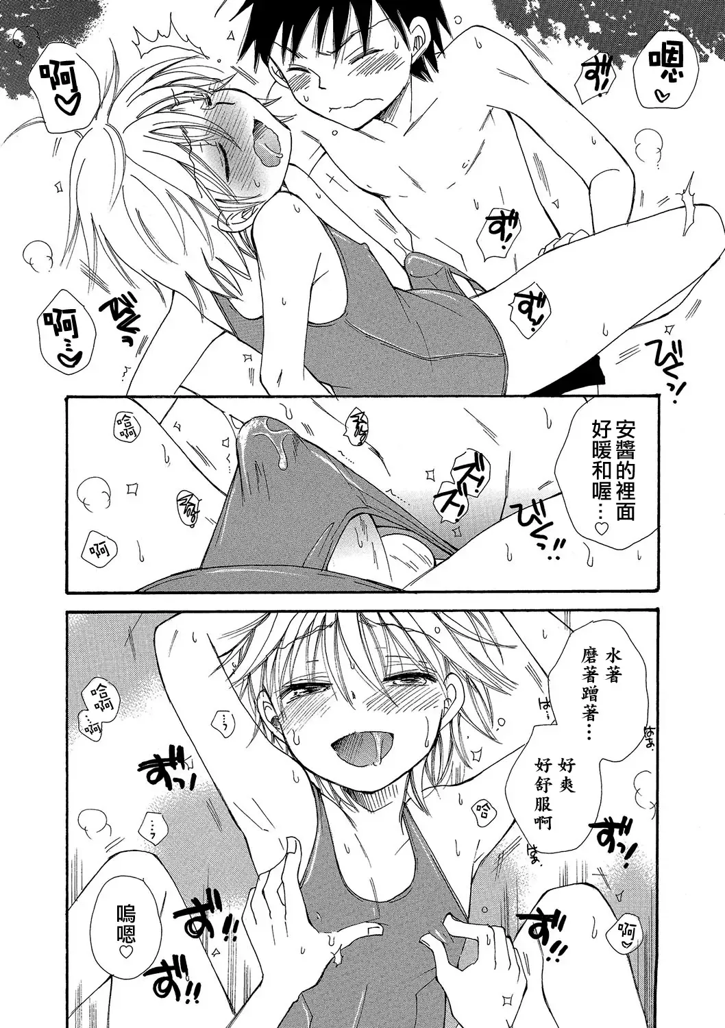 [Bennys] Natsuyasumi! Fhentai - Page 11