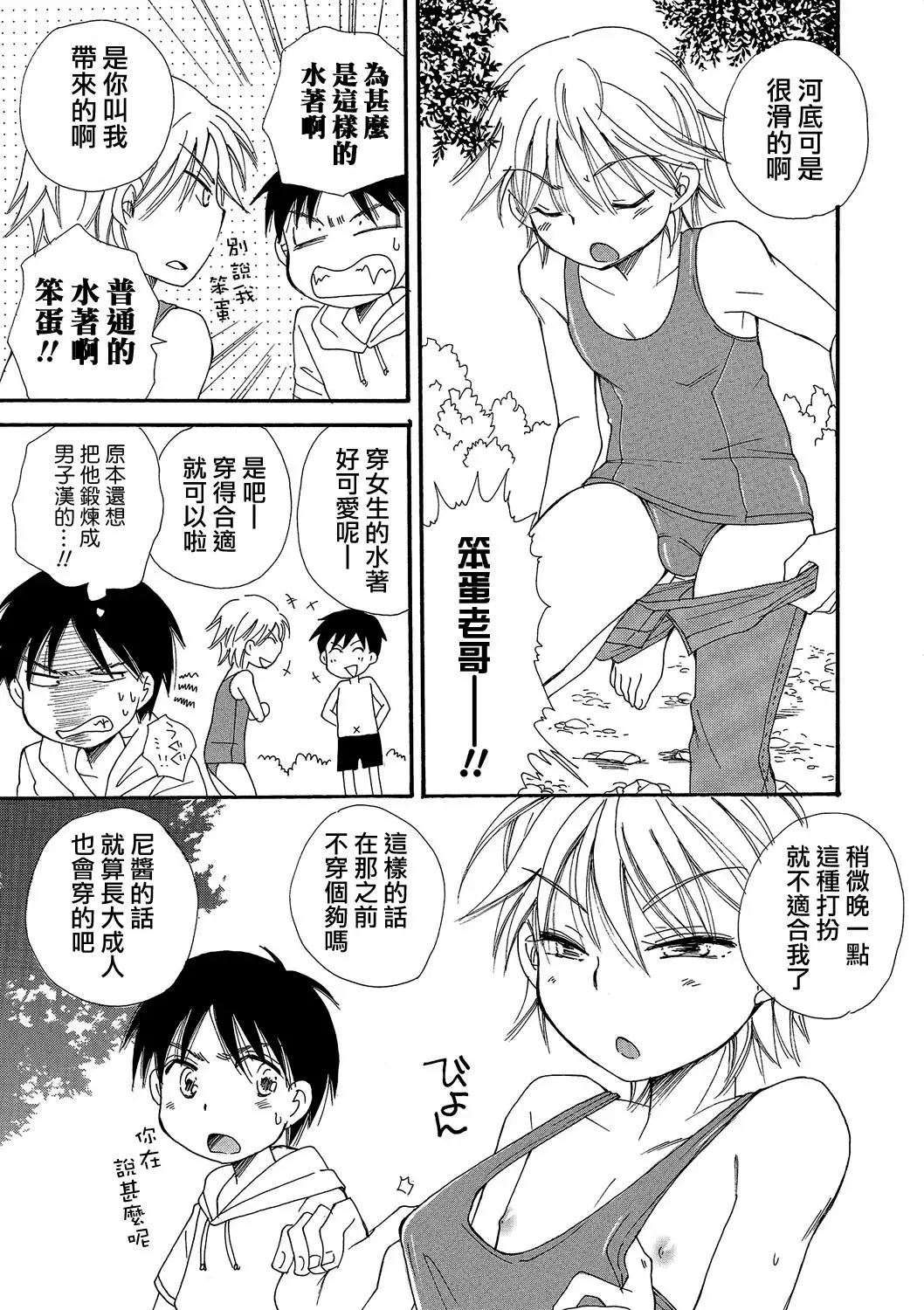 [Bennys] Natsuyasumi! Fhentai - Page 5