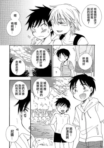 [Bennys] Natsuyasumi! Fhentai - Page 4