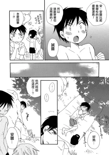 [Bennys] Natsuyasumi! Fhentai - Page 6