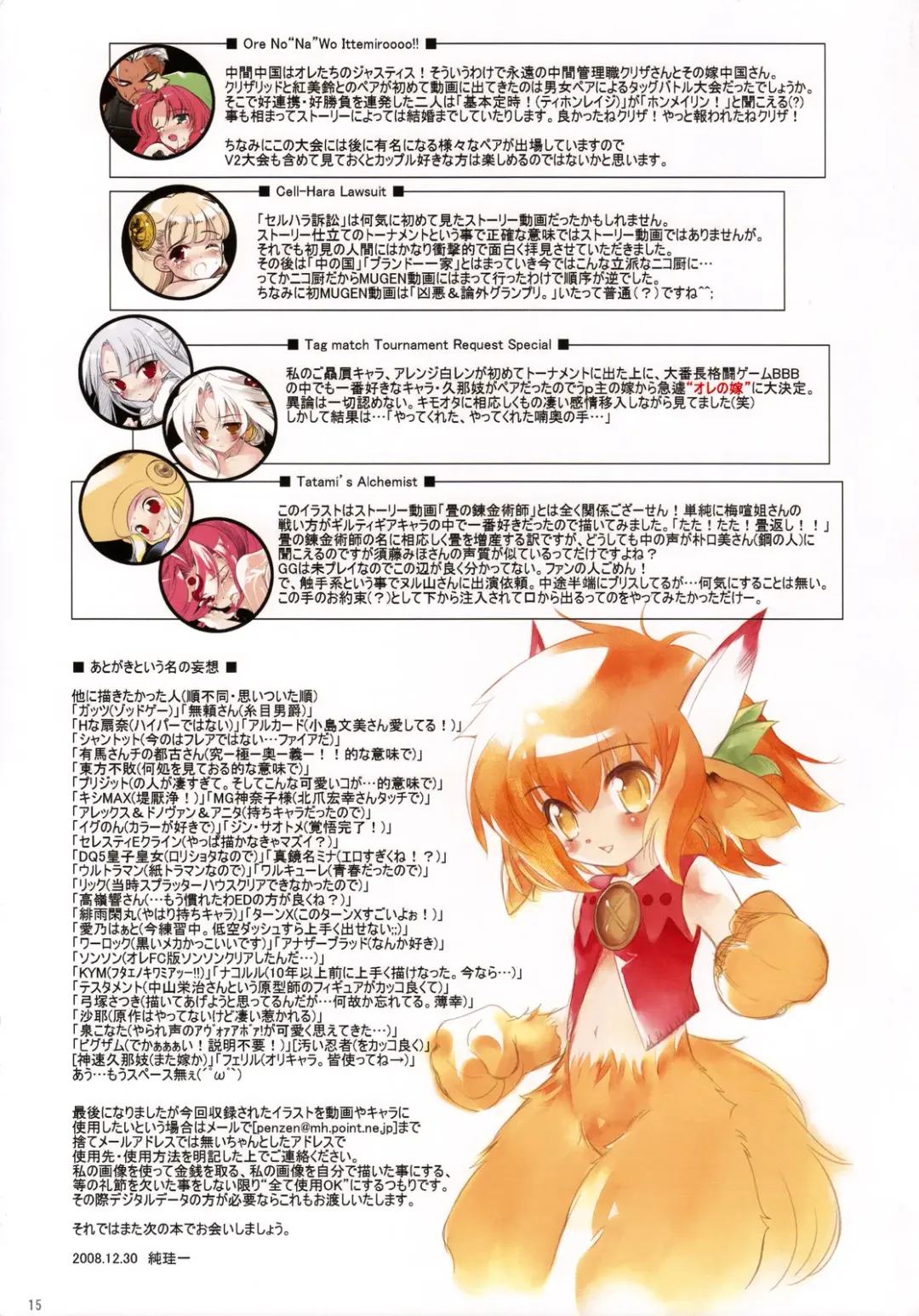 [Sumi Keiichi] MUGEN Illustration of NicoNico MUGEN movie Fhentai - Page 14