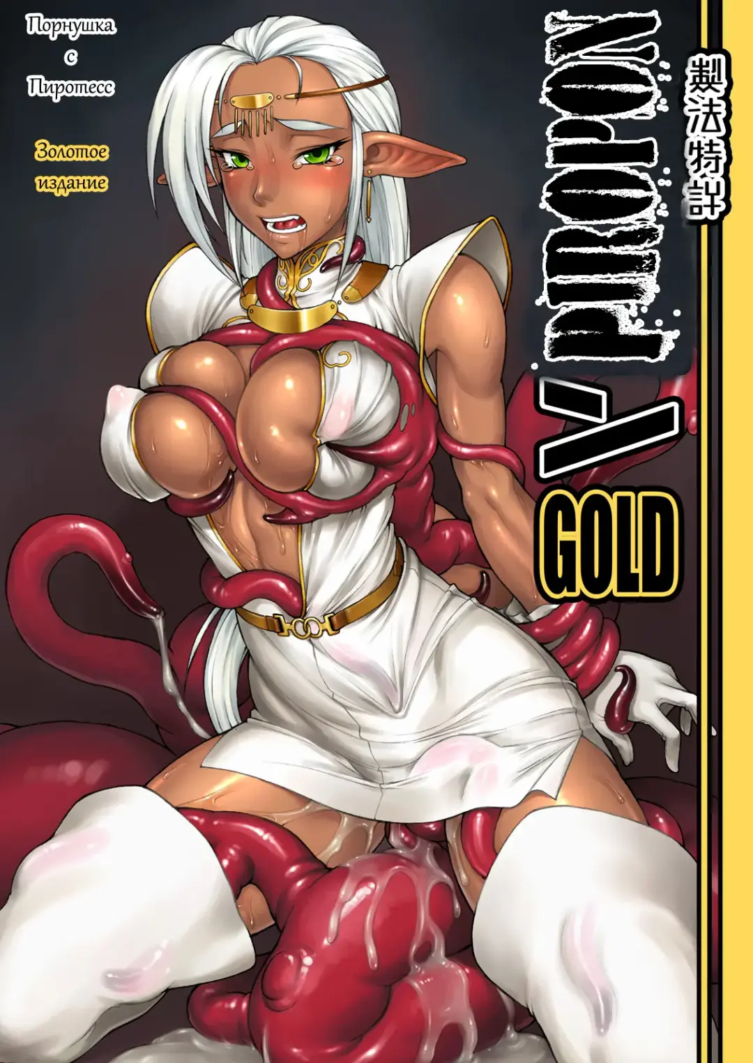 [Bang-you] Piropon GOLD Fhentai - Page 1