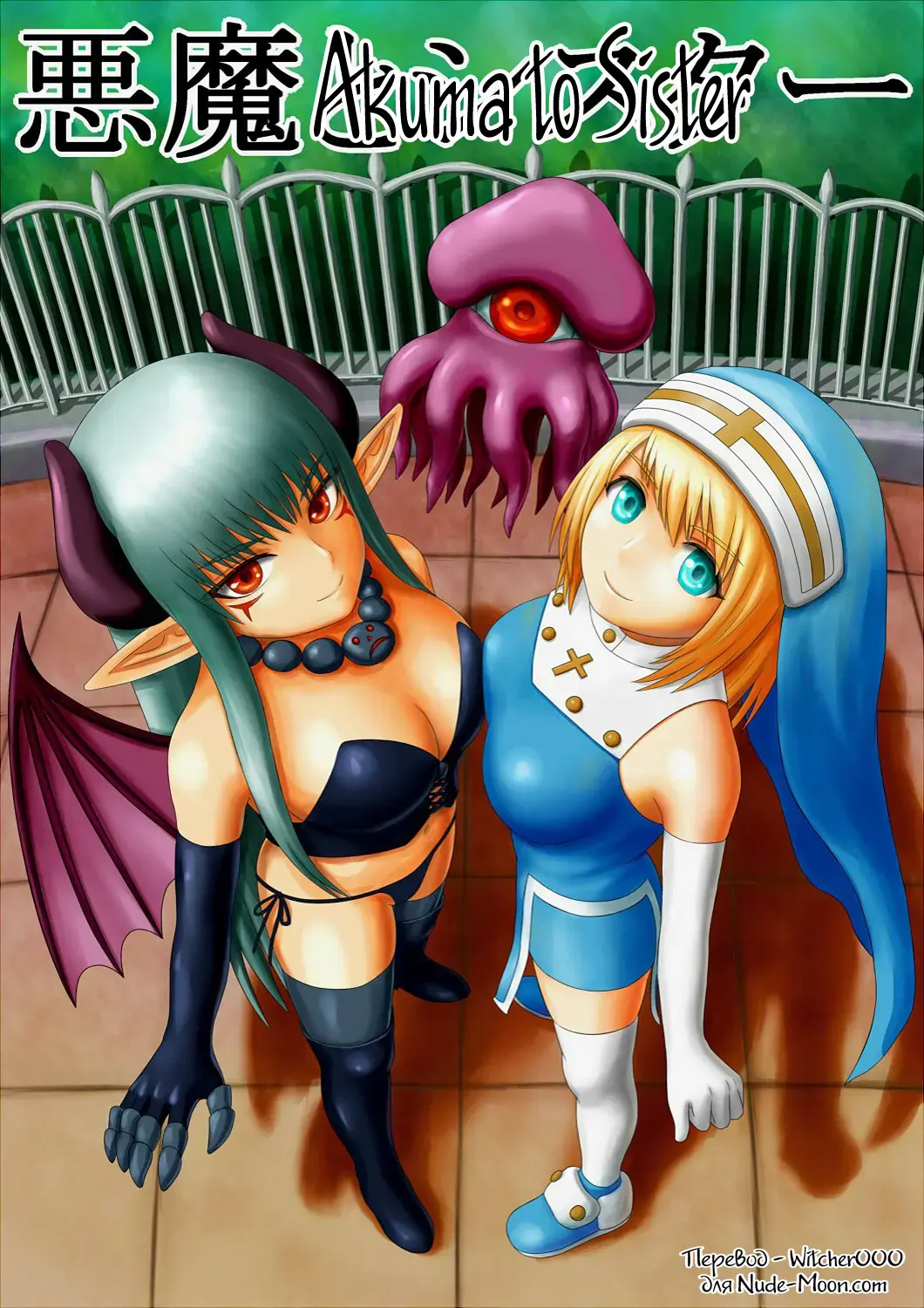 Akuma to Sister Fhentai - Page 1