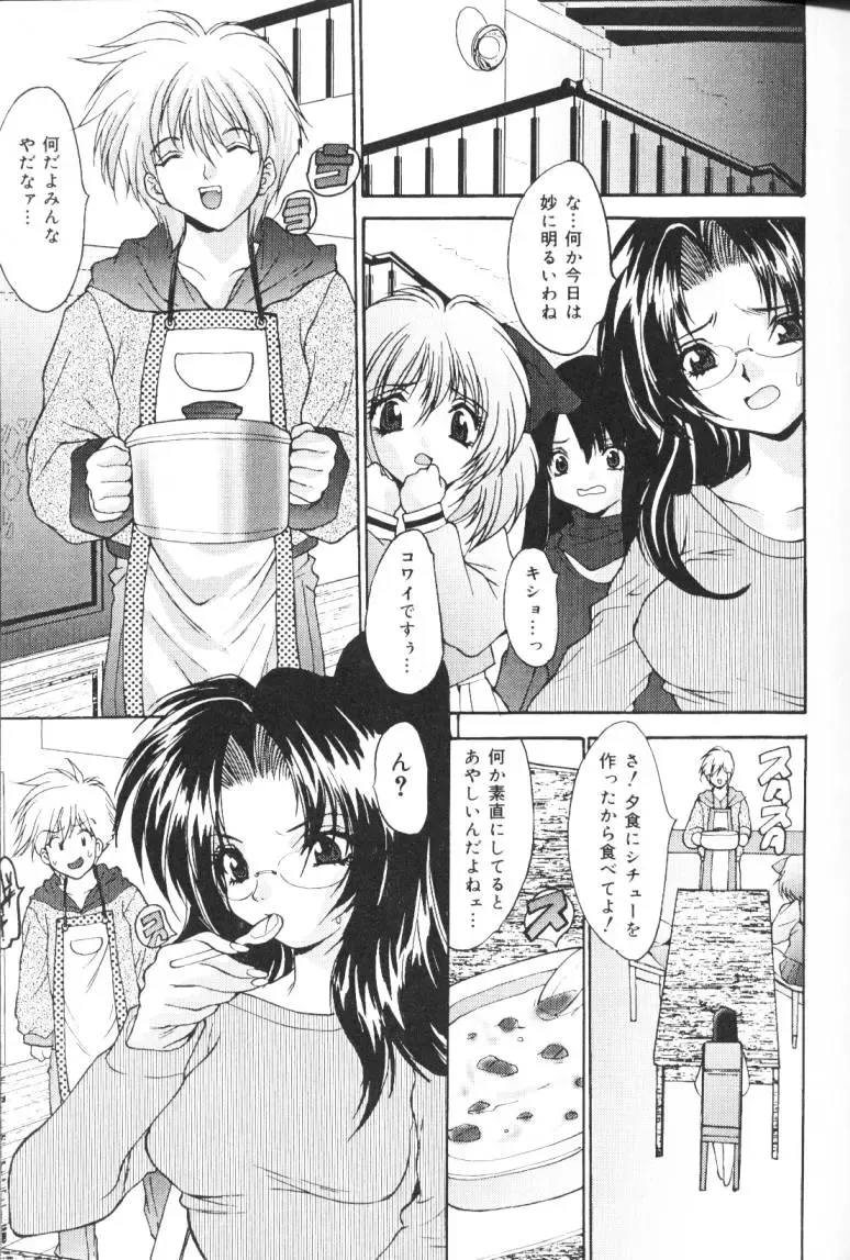 [Oyama Yasunaga] Kichiku Kazoku Fhentai - Page 122