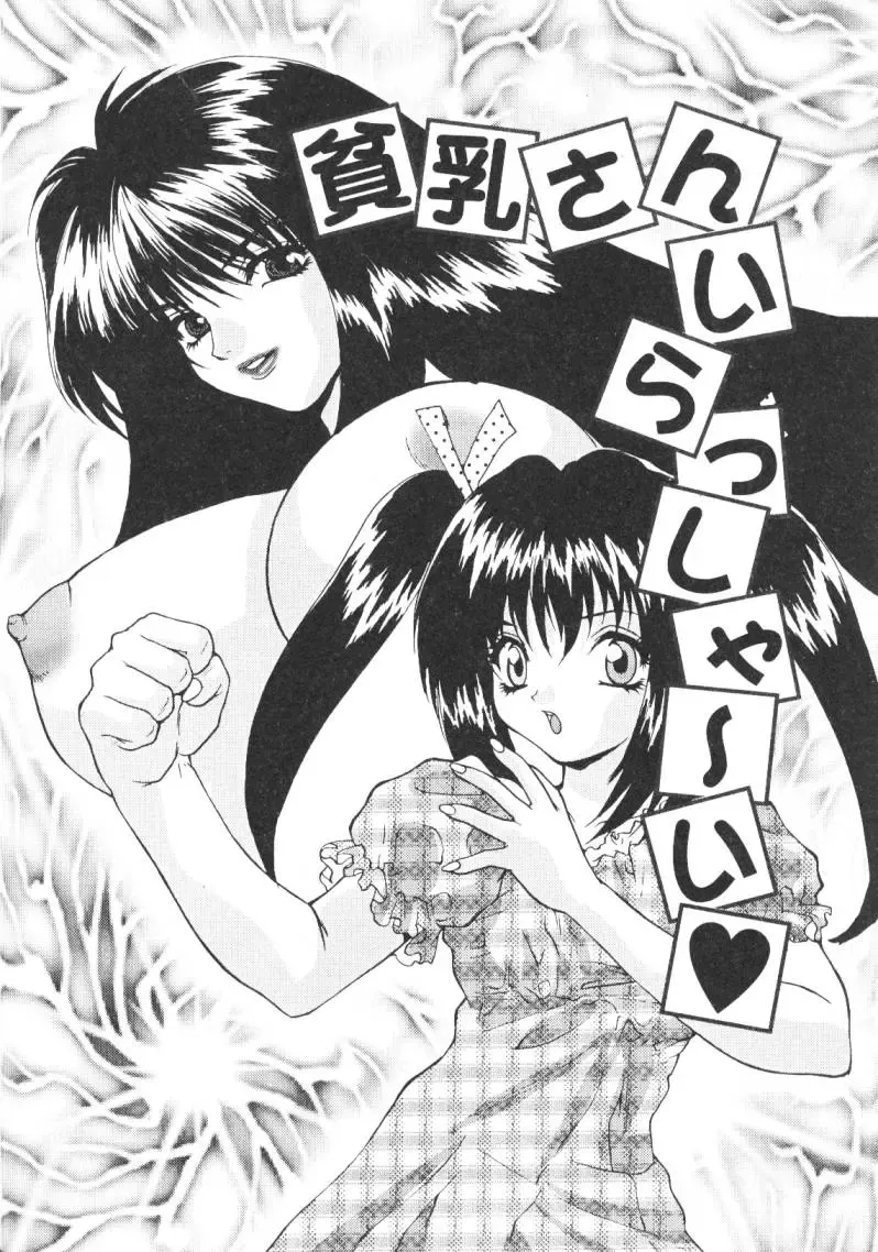 [Oyama Yasunaga] Kichiku Kazoku Fhentai - Page 31