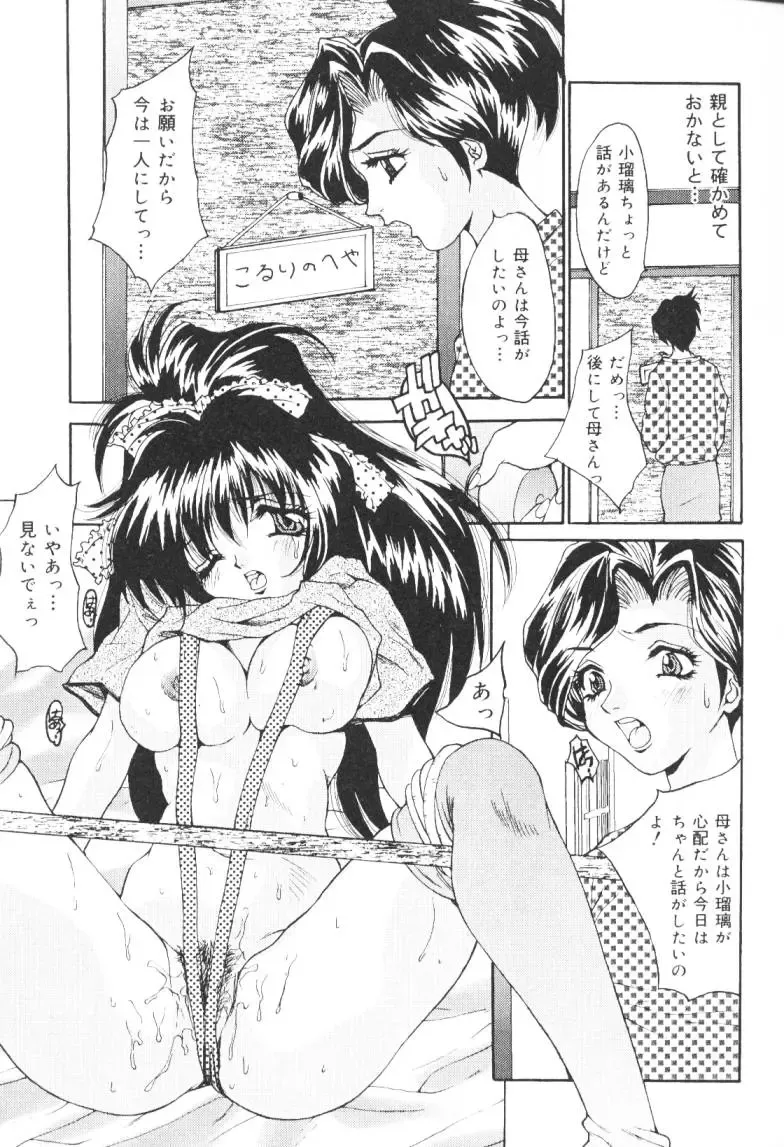 [Oyama Yasunaga] Kichiku Kazoku Fhentai - Page 56