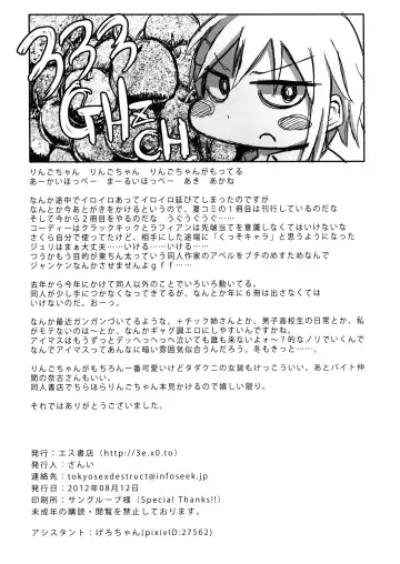 [3e] Ringo to Banana Fhentai - Page 21