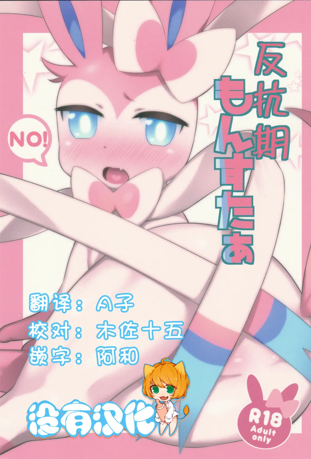 [Mizone] Hankouki Monster Fhentai - Page 1