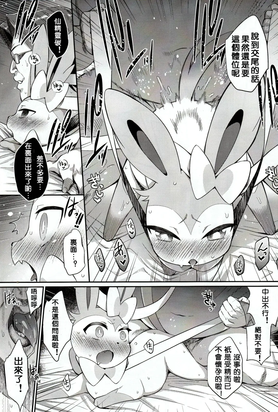 [Mizone] Hankouki Monster Fhentai - Page 11