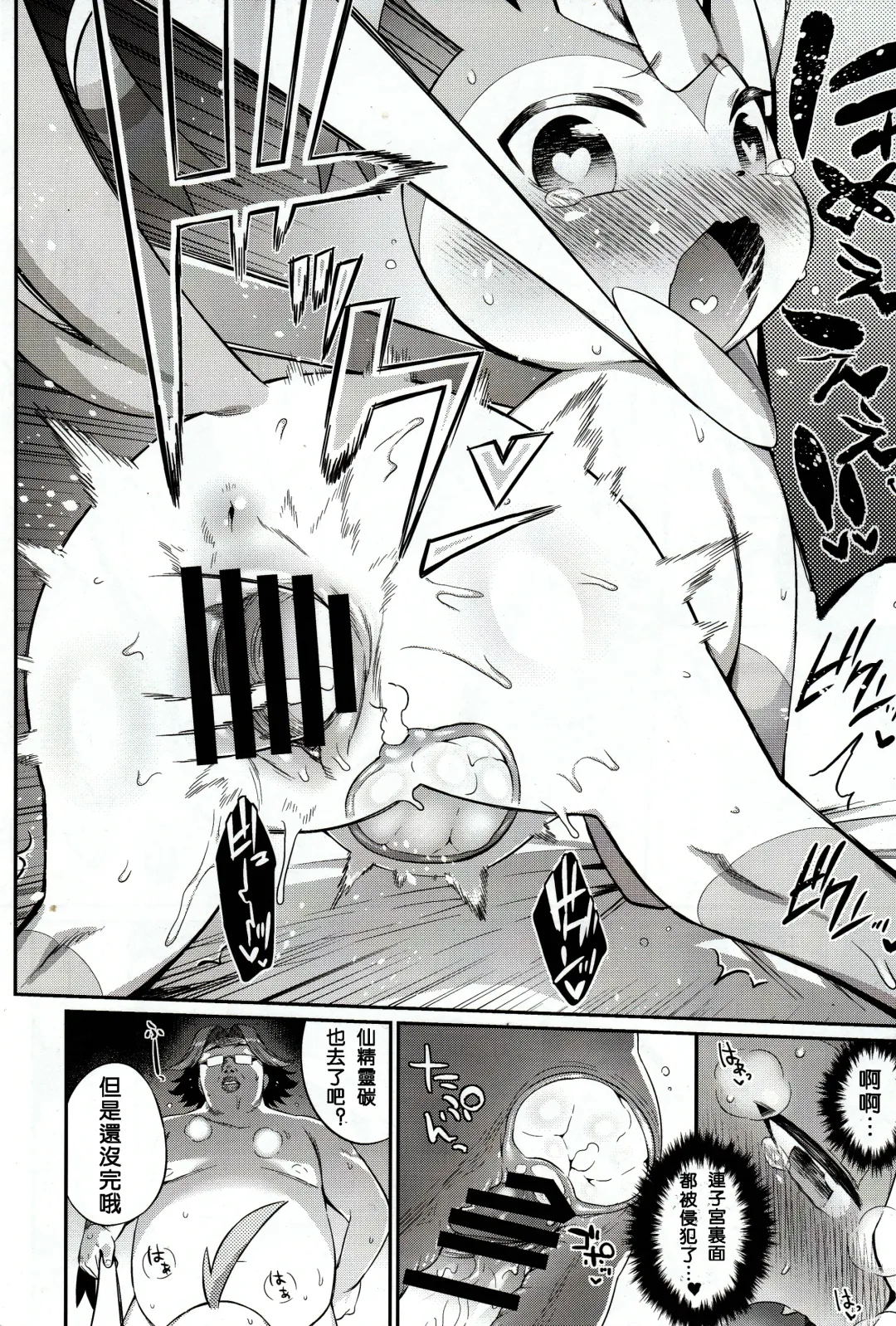 [Mizone] Hankouki Monster Fhentai - Page 12