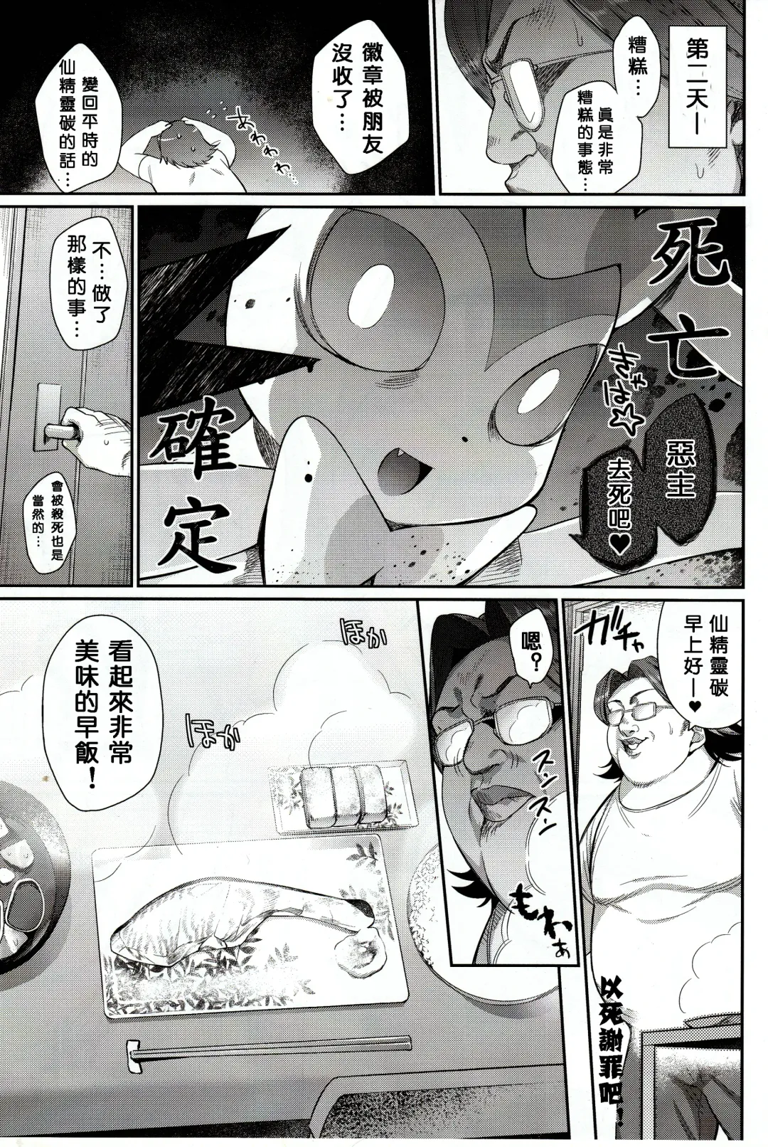 [Mizone] Hankouki Monster Fhentai - Page 15