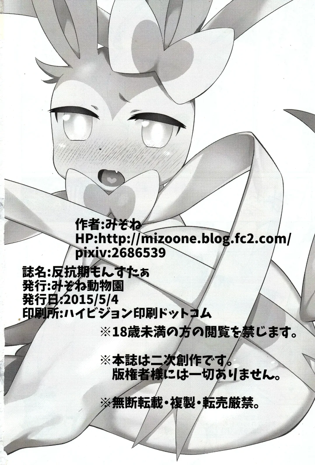 [Mizone] Hankouki Monster Fhentai - Page 18