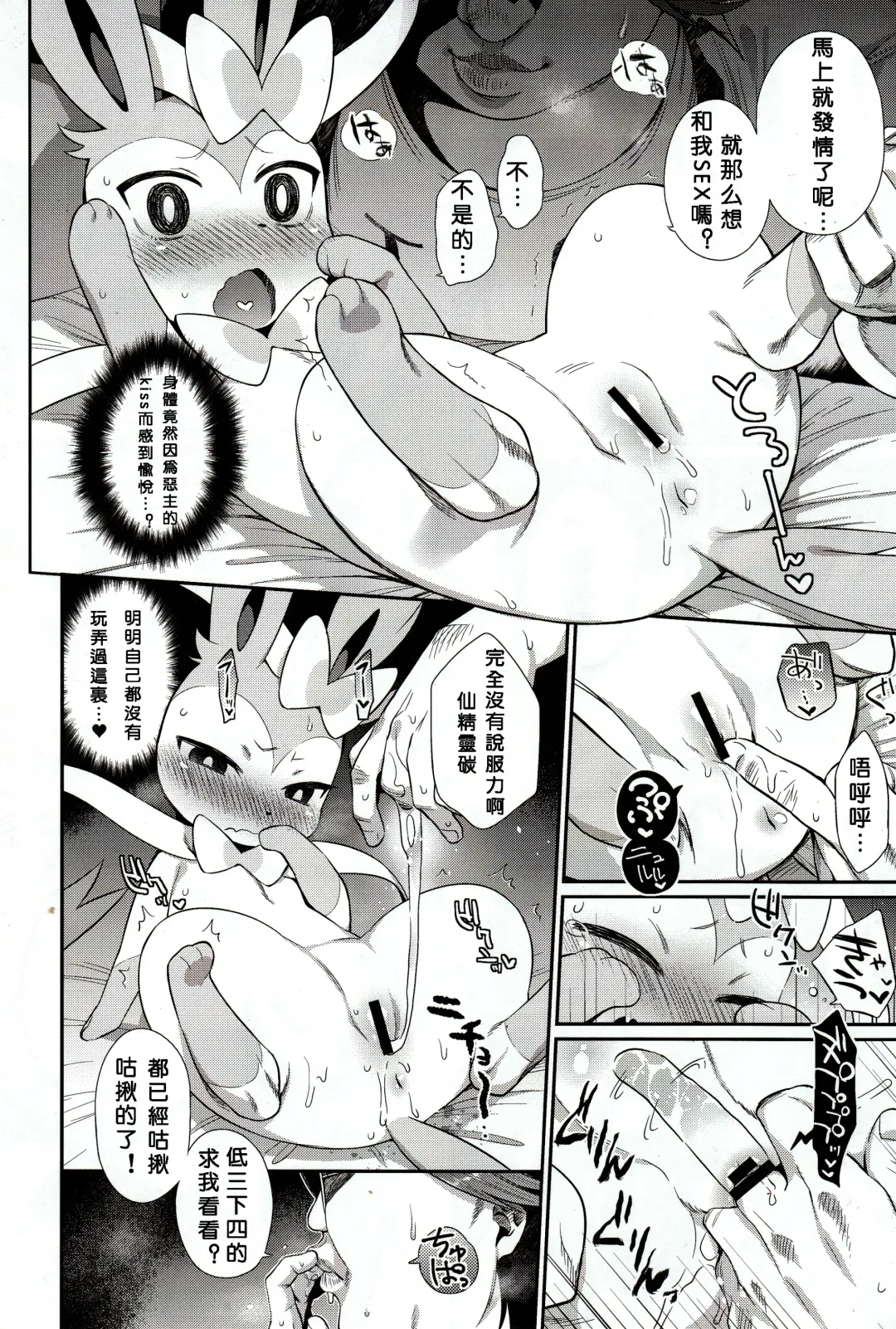 [Mizone] Hankouki Monster Fhentai - Page 6