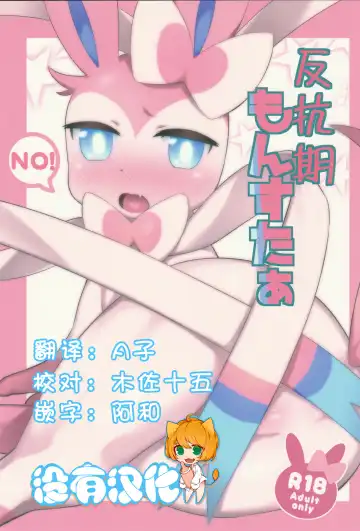 Read [Mizone] Hankouki Monster - Fhentai