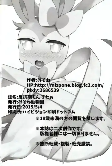 [Mizone] Hankouki Monster Fhentai - Page 18