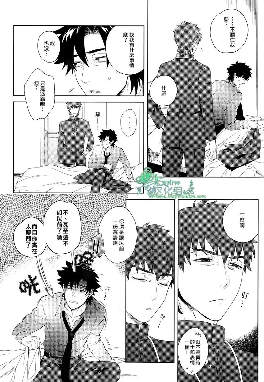 [Maya] Emiya-kun wa Kouun E | 衛宮君是幸運E Fhentai - Page 10