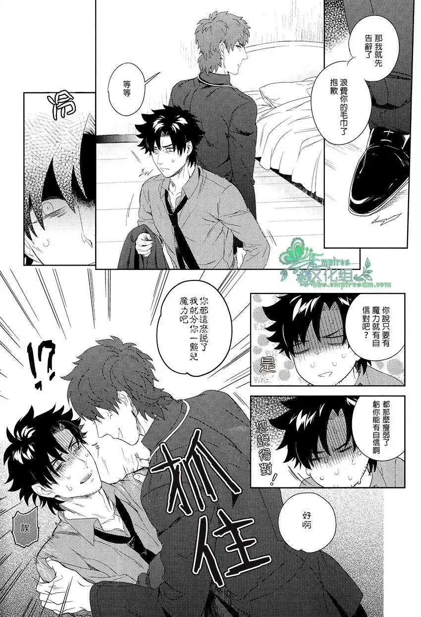[Maya] Emiya-kun wa Kouun E | 衛宮君是幸運E Fhentai - Page 13