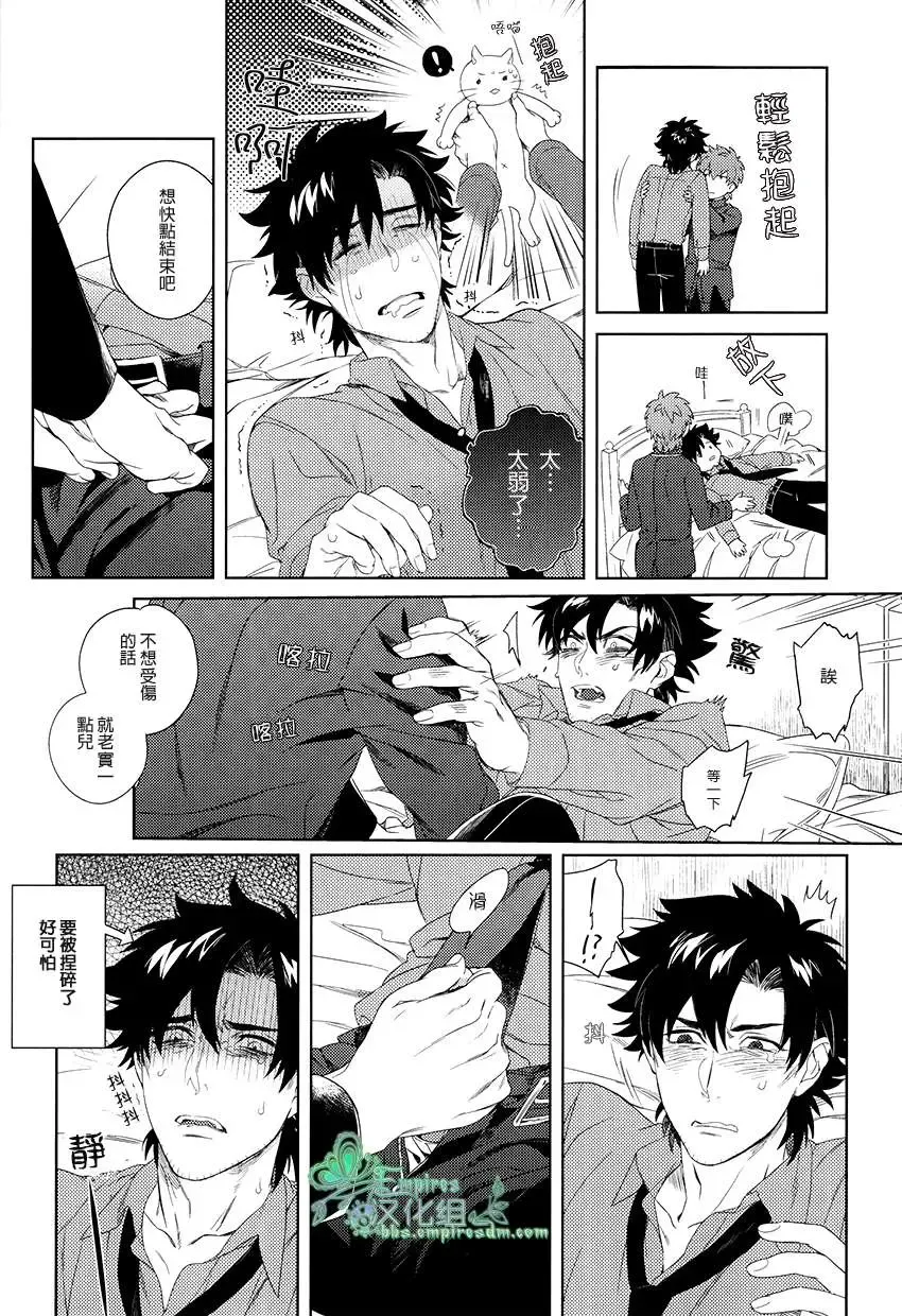 [Maya] Emiya-kun wa Kouun E | 衛宮君是幸運E Fhentai - Page 15